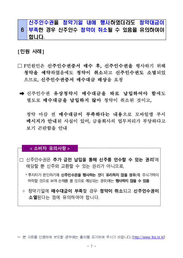 주요 분쟁사례로 알아보는 소비자 유의사항 - 금융투자상품 투자시 알아야 할 체크 포인트 2 - 이미지 7