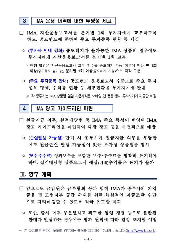 IMA 출시를 앞두고 설명서,약관 등 판매 서류에 대한 투자자 보호장치를 대폭 강화하였습니다 이미지 4