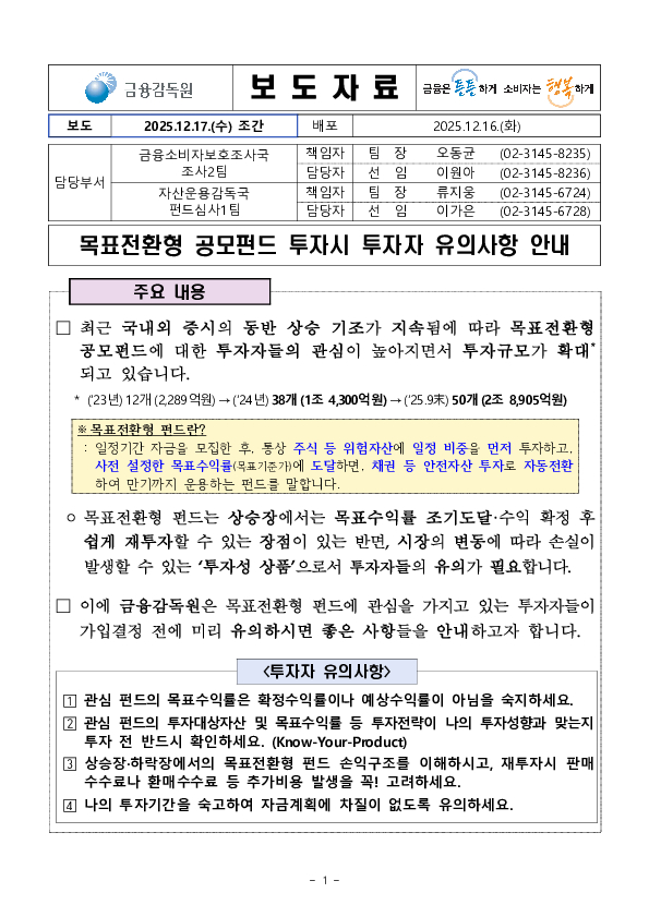 목표전환형 공모펀드 투자시 투자자 유의사항 안내 PC 본문 이미지 1