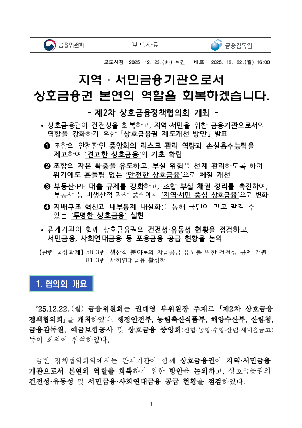 지역,서민금융기관으로서 상호금융권 본연의 역할을 회복하겠습니다. 이미지 1