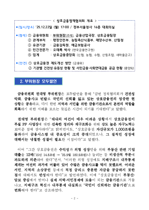 지역,서민금융기관으로서 상호금융권 본연의 역할을 회복하겠습니다. 이미지 2