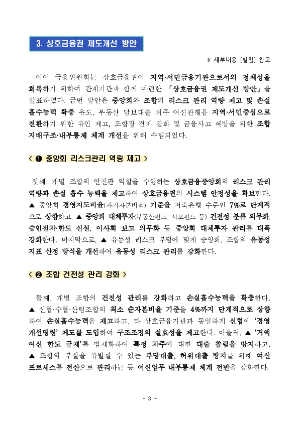 지역,서민금융기관으로서 상호금융권 본연의 역할을 회복하겠습니다. 이미지 3