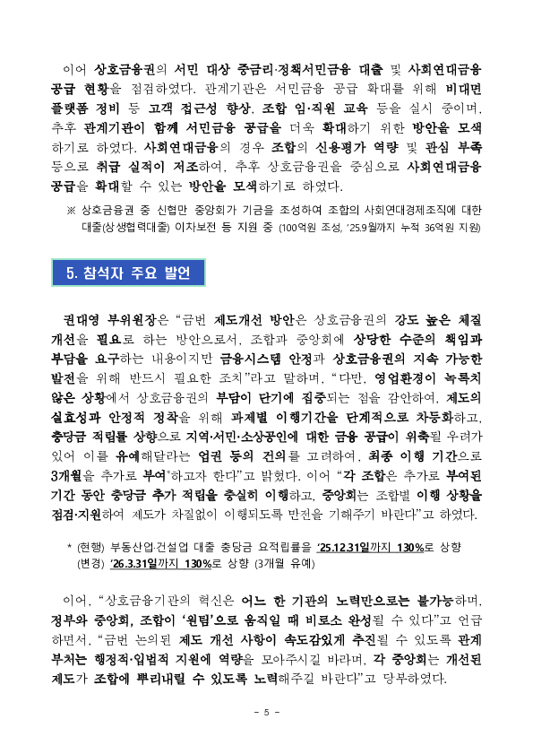 지역,서민금융기관으로서 상호금융권 본연의 역할을 회복하겠습니다. 이미지 5