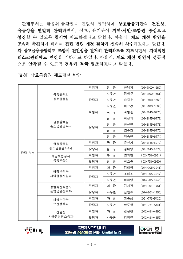 지역,서민금융기관으로서 상호금융권 본연의 역할을 회복하겠습니다. 이미지 6