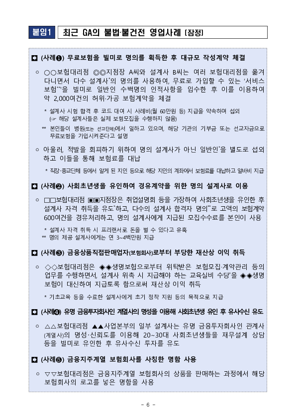 사전예방적 소비자보호를 위해보험회사의 판매위탁리스크 관리를 더욱 강화해 나가겠습니다 이미지 6