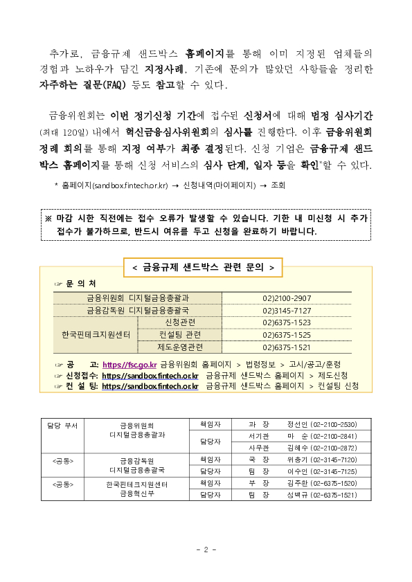 '25년 4분기 혁신금융서비스 지정 정기신청 개시 이미지 2