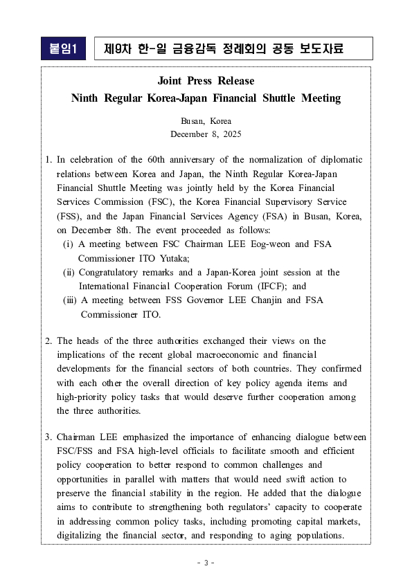 제9차 한,일 금융감독 정례회의 및 제10차 국제금융협력포럼 개최 이미지 3