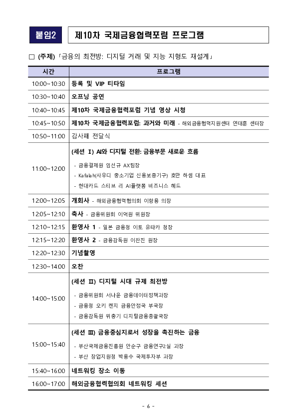 제9차 한,일 금융감독 정례회의 및 제10차 국제금융협력포럼 개최 이미지 6