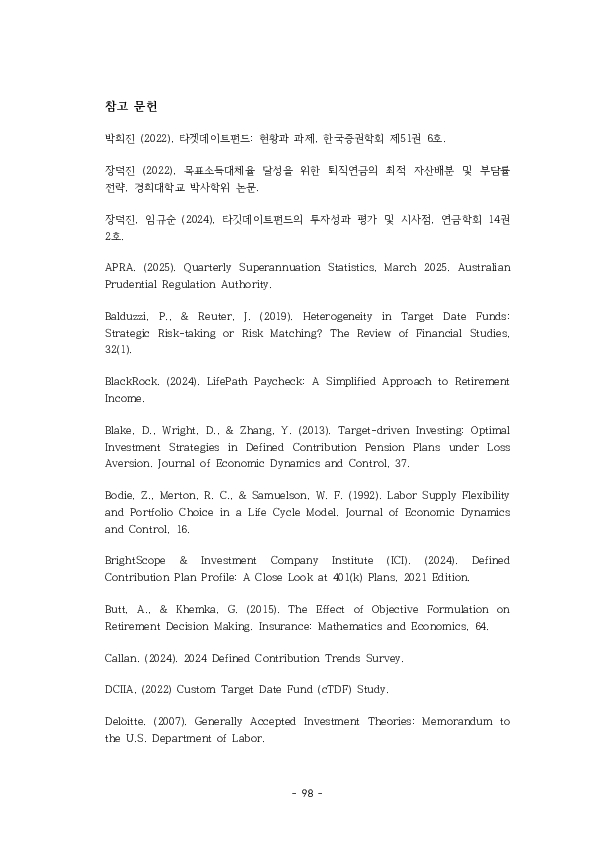 적격 TDF 요건  개선 방안에 관한 연구 이미지 103