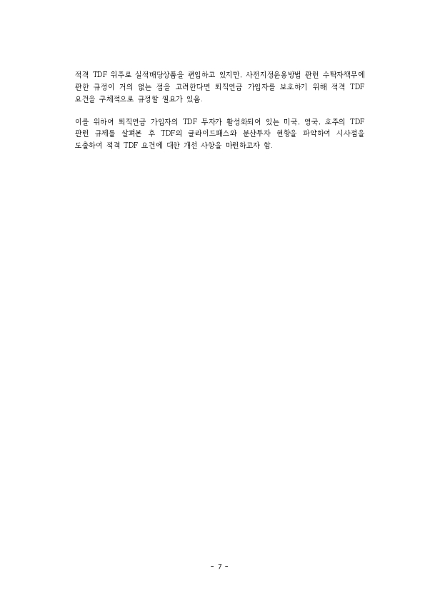 적격 TDF 요건  개선 방안에 관한 연구 이미지 12