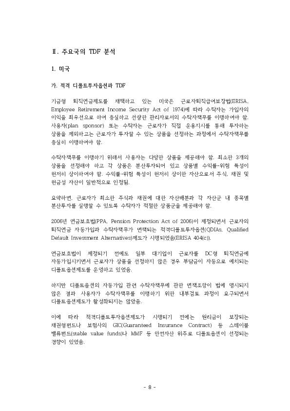 적격 TDF 요건  개선 방안에 관한 연구 이미지 13
