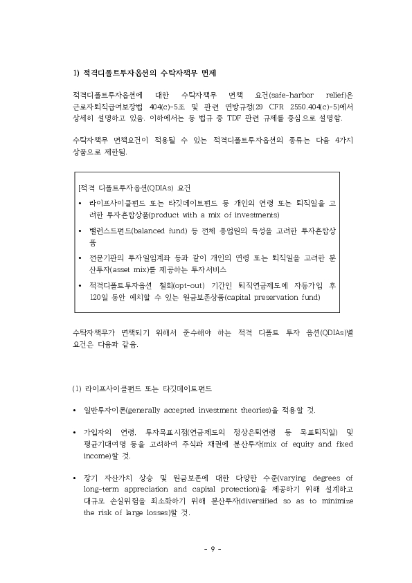 적격 TDF 요건  개선 방안에 관한 연구 이미지 14