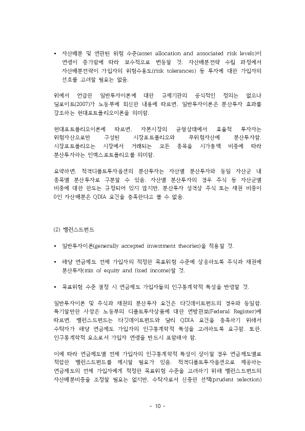 적격 TDF 요건  개선 방안에 관한 연구 이미지 15