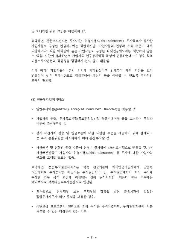 적격 TDF 요건  개선 방안에 관한 연구 이미지 16