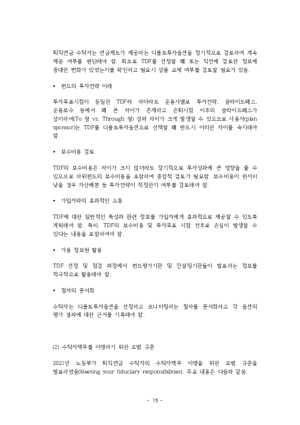 적격 TDF 요건  개선 방안에 관한 연구 이미지 20