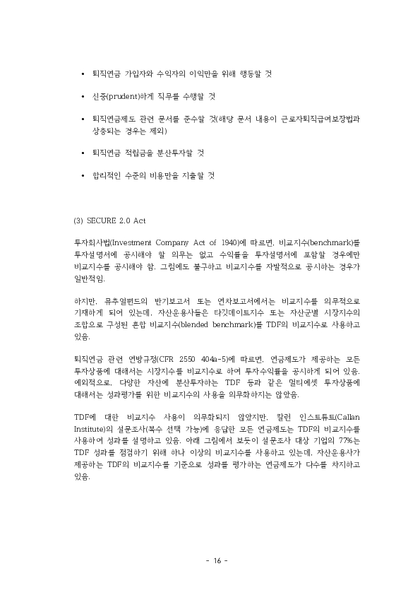 적격 TDF 요건  개선 방안에 관한 연구 이미지 21