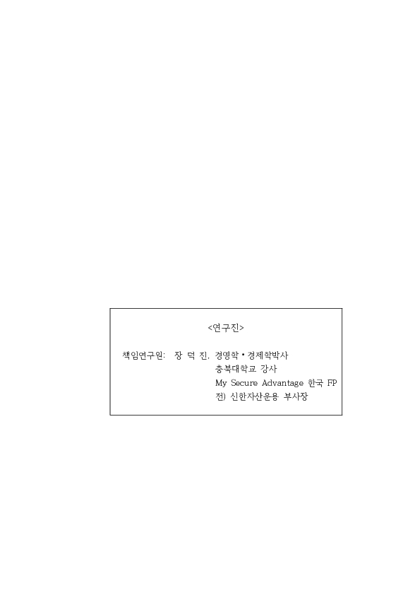적격 TDF 요건  개선 방안에 관한 연구 이미지 3