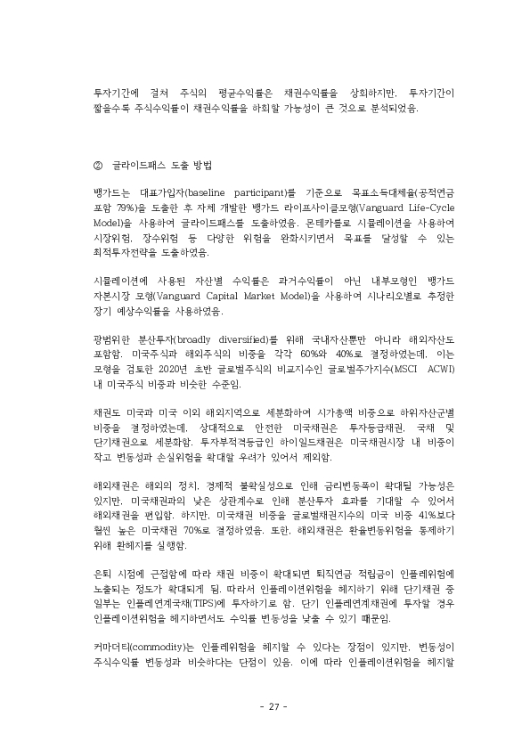 적격 TDF 요건  개선 방안에 관한 연구 이미지 32