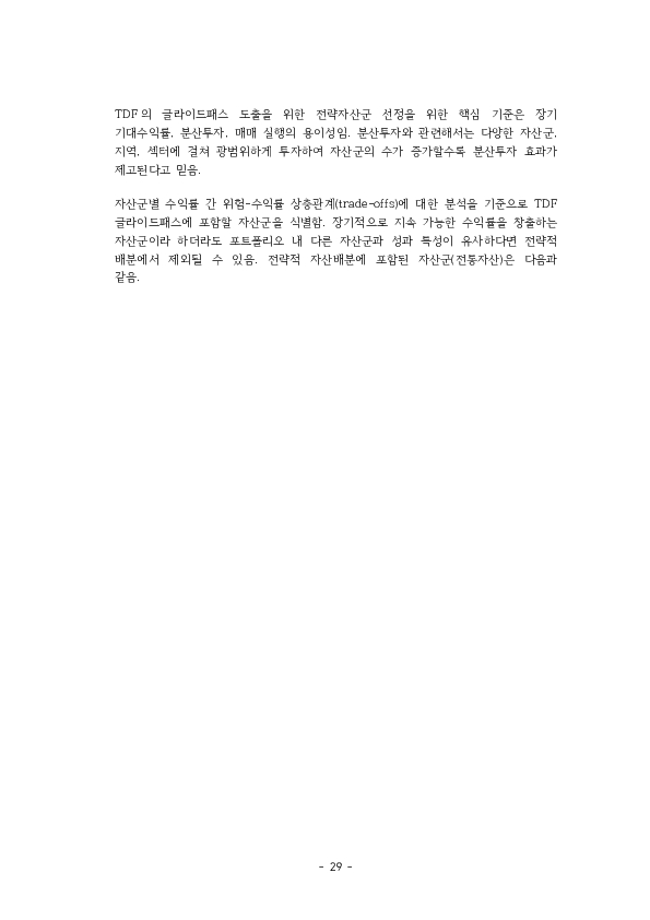 적격 TDF 요건  개선 방안에 관한 연구 이미지 34