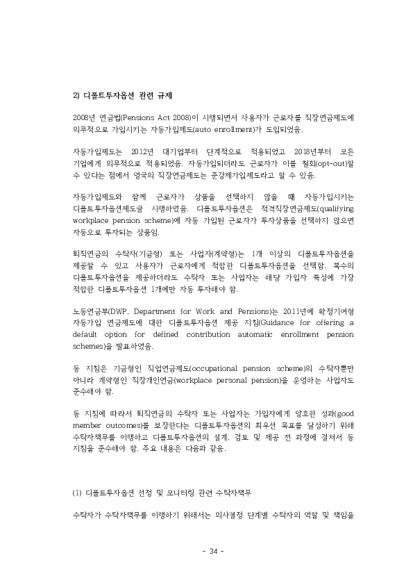 적격 TDF 요건  개선 방안에 관한 연구 이미지 39