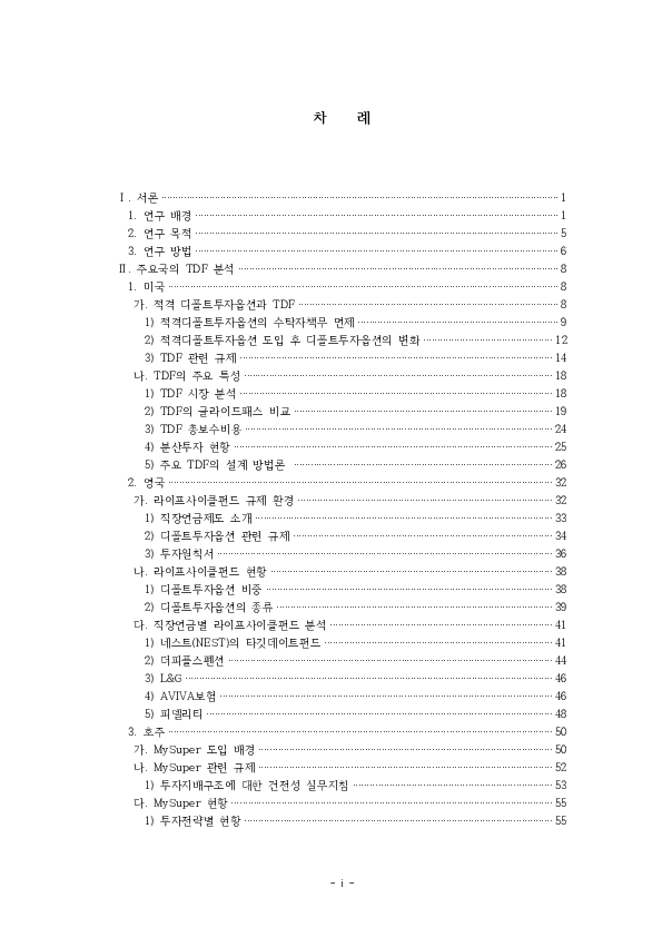 적격 TDF 요건  개선 방안에 관한 연구 이미지 4