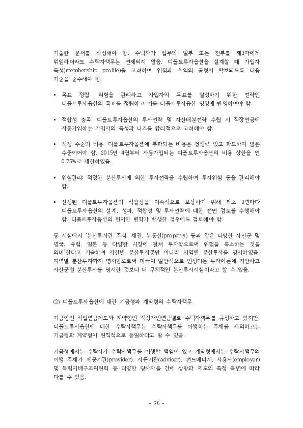 적격 TDF 요건  개선 방안에 관한 연구 이미지 40