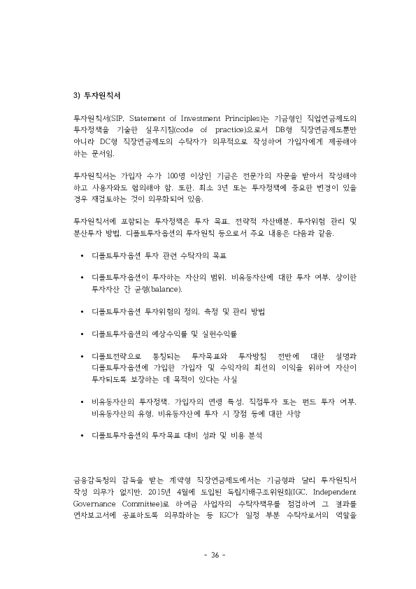 적격 TDF 요건  개선 방안에 관한 연구 이미지 41