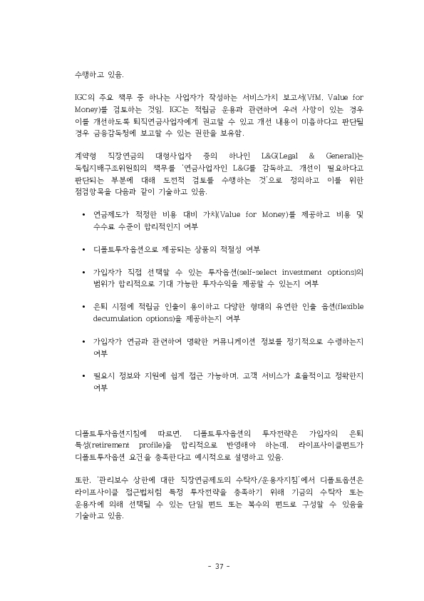 적격 TDF 요건  개선 방안에 관한 연구 이미지 42