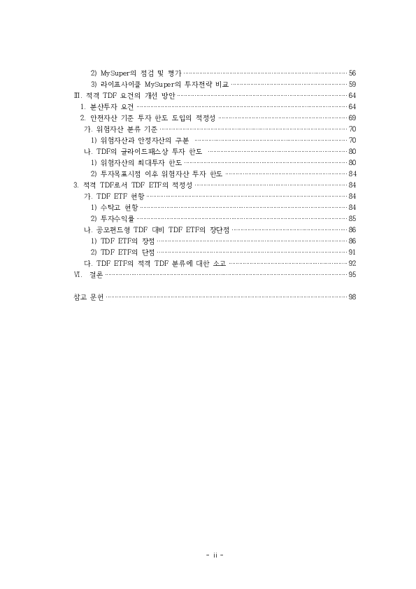 적격 TDF 요건  개선 방안에 관한 연구 이미지 5