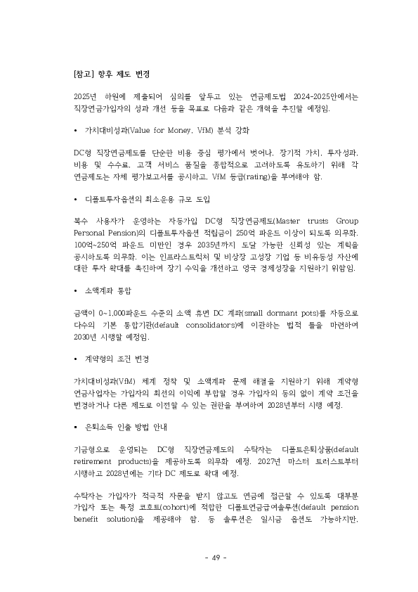 적격 TDF 요건  개선 방안에 관한 연구 이미지 54