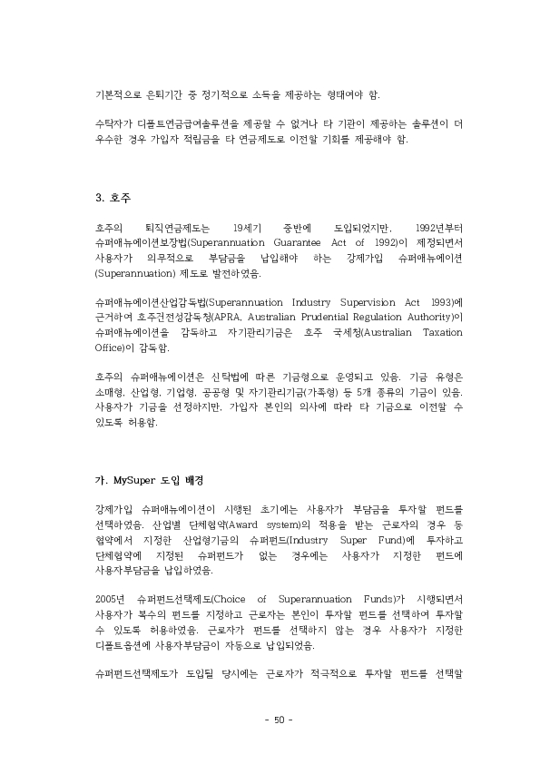 적격 TDF 요건  개선 방안에 관한 연구 이미지 55