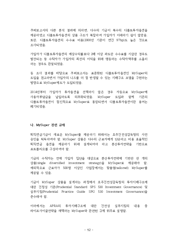 적격 TDF 요건  개선 방안에 관한 연구 이미지 57