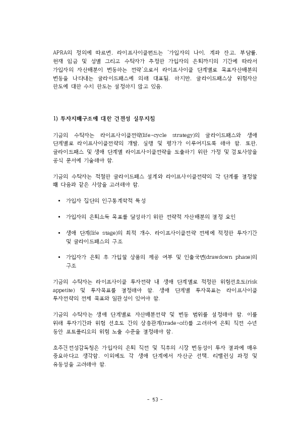 적격 TDF 요건  개선 방안에 관한 연구 이미지 58