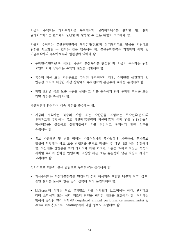 적격 TDF 요건  개선 방안에 관한 연구 이미지 59