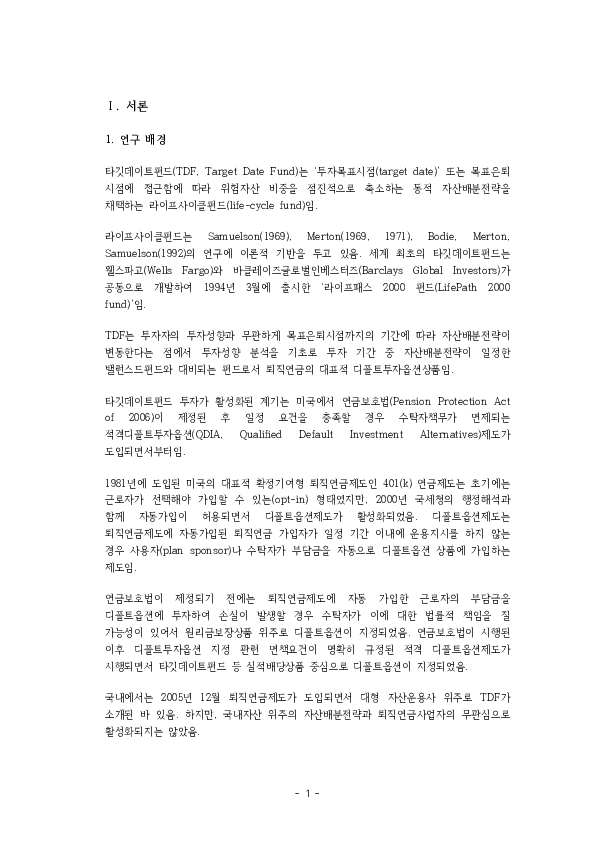 적격 TDF 요건  개선 방안에 관한 연구 이미지 6