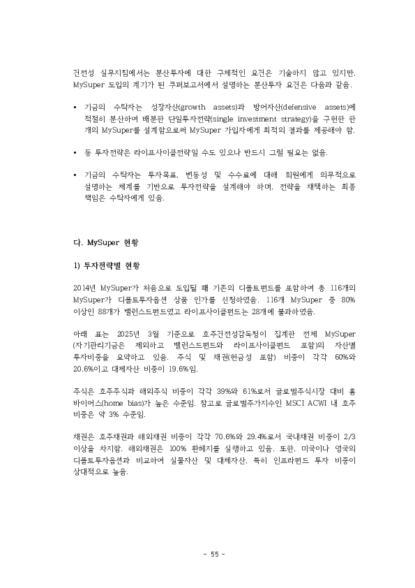 적격 TDF 요건  개선 방안에 관한 연구 이미지 60