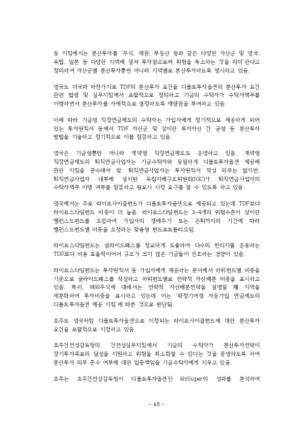적격 TDF 요건  개선 방안에 관한 연구 이미지 70