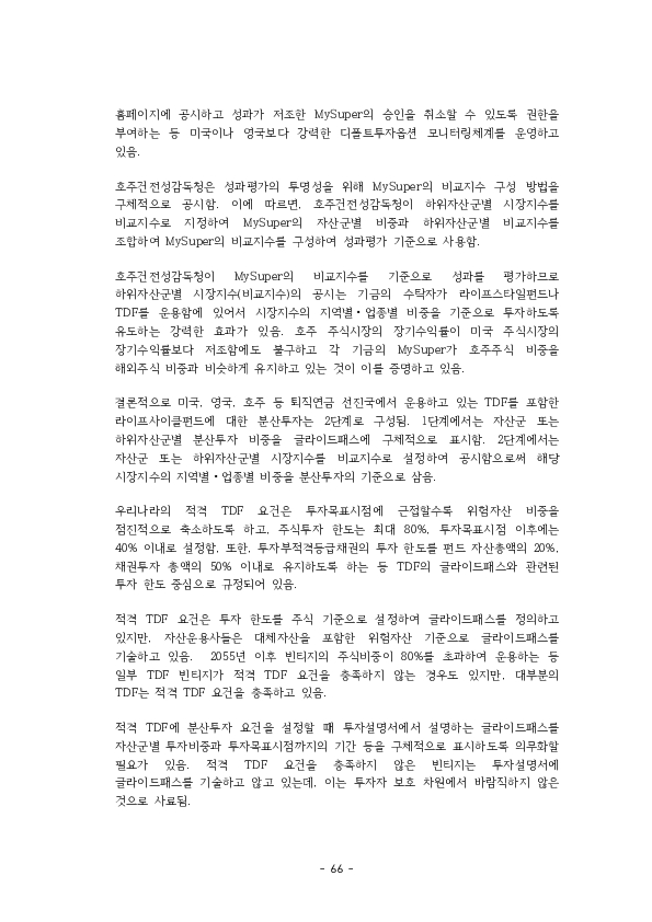 적격 TDF 요건  개선 방안에 관한 연구 이미지 71