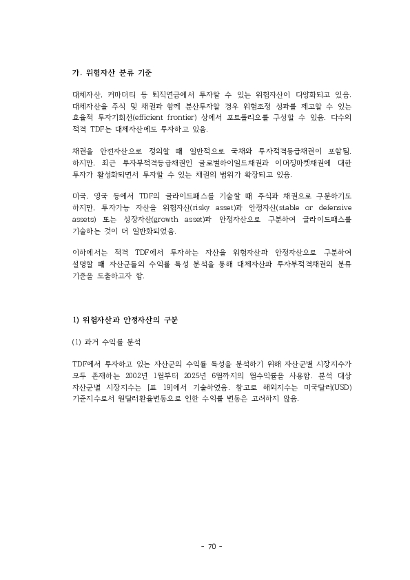 적격 TDF 요건  개선 방안에 관한 연구 이미지 75
