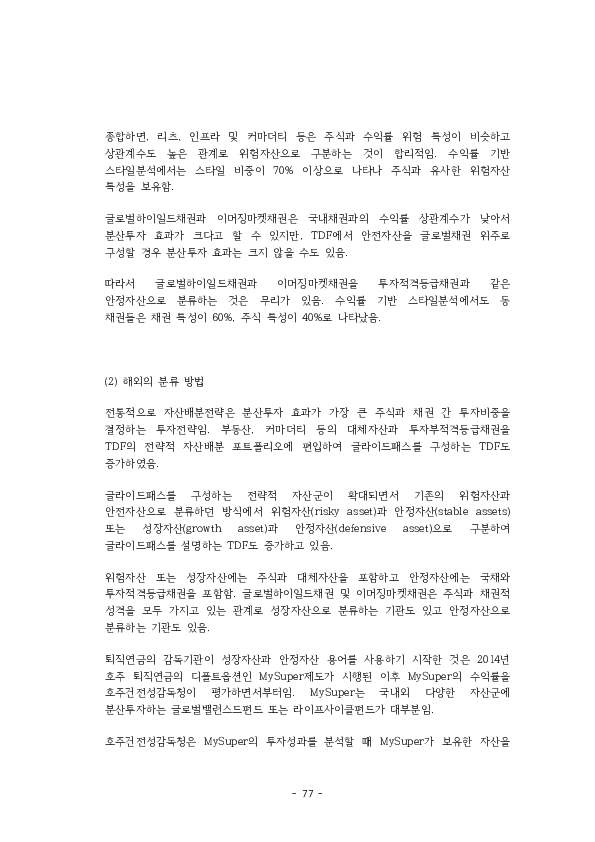 적격 TDF 요건  개선 방안에 관한 연구 이미지 82