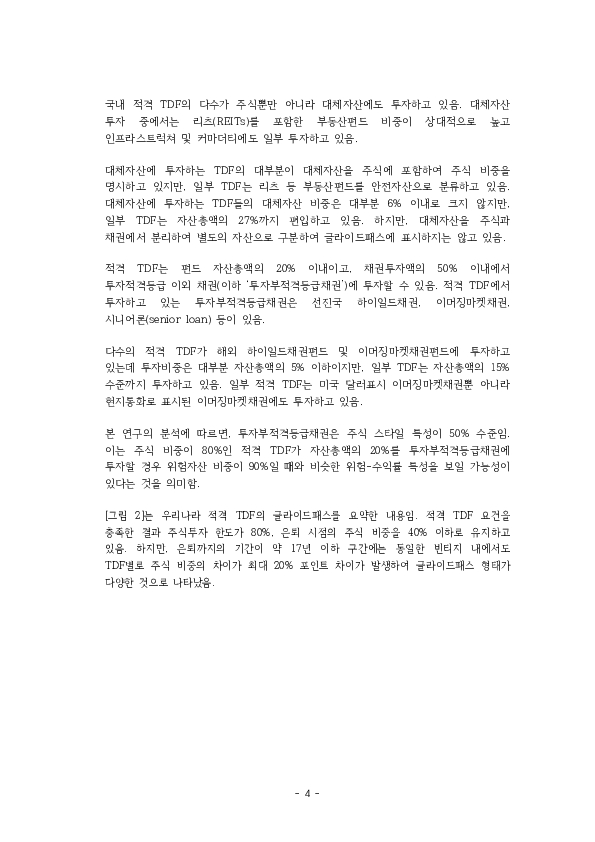 적격 TDF 요건  개선 방안에 관한 연구 이미지 9