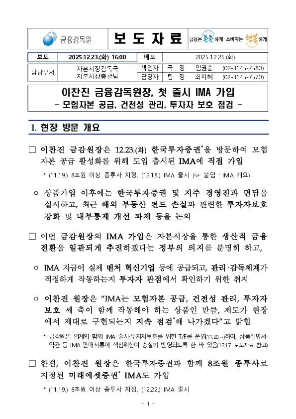 이찬진 금융감독원장, 첫 출시 IMA 가입 PC 본문 이미지 1