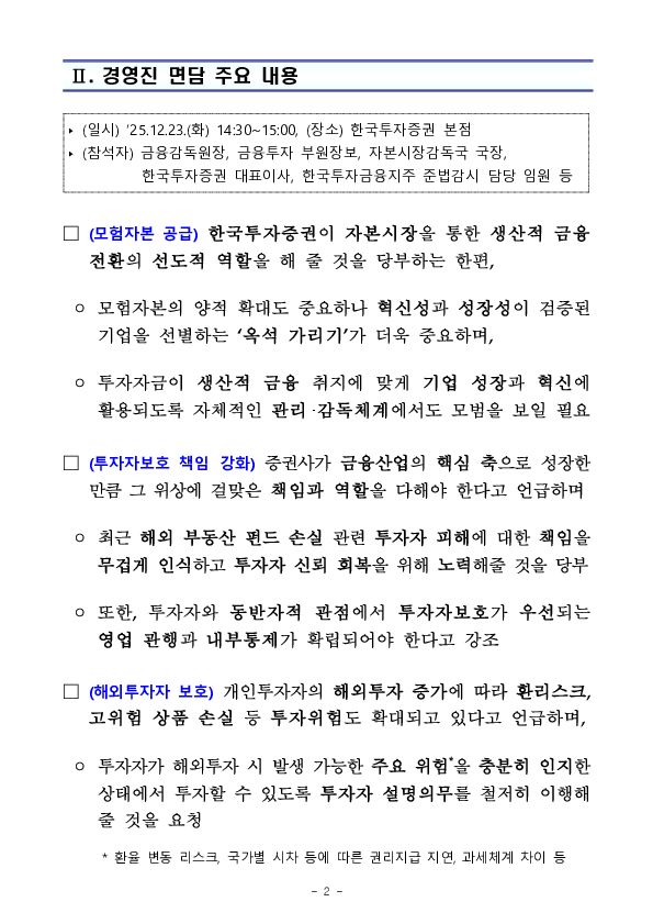 이찬진 금융감독원장, 첫 출시 IMA 가입 PC 본문 이미지 2