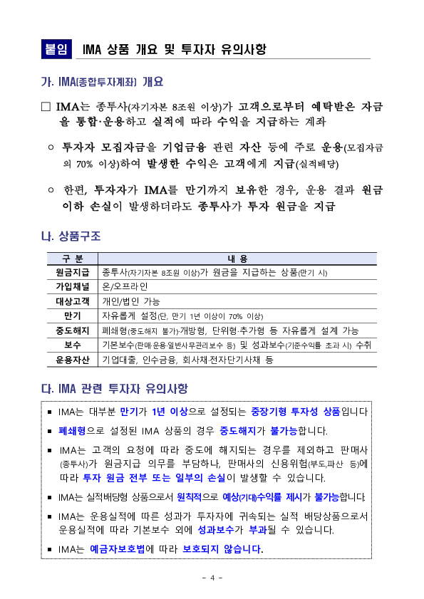 이찬진 금융감독원장, 첫 출시 IMA 가입 이미지 4
