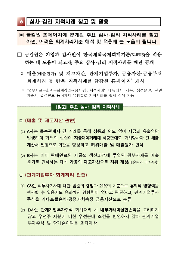 2025년 기업 결산 및 외부감사 유의사항 안내 이미지 10