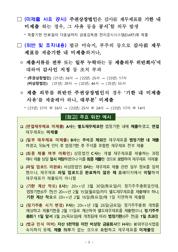 2025년 기업 결산 및 외부감사 유의사항 안내 이미지 3