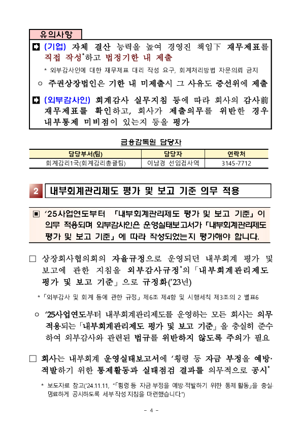 2025년 기업 결산 및 외부감사 유의사항 안내 이미지 4