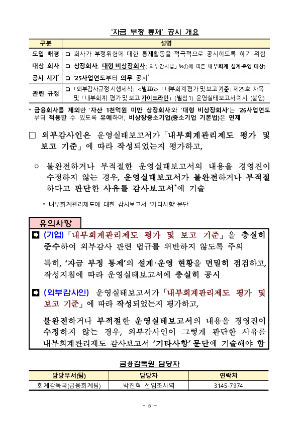 2025년 기업 결산 및 외부감사 유의사항 안내 이미지 5
