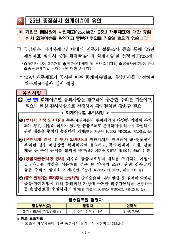 2025년 기업 결산 및 외부감사 유의사항 안내 이미지 6