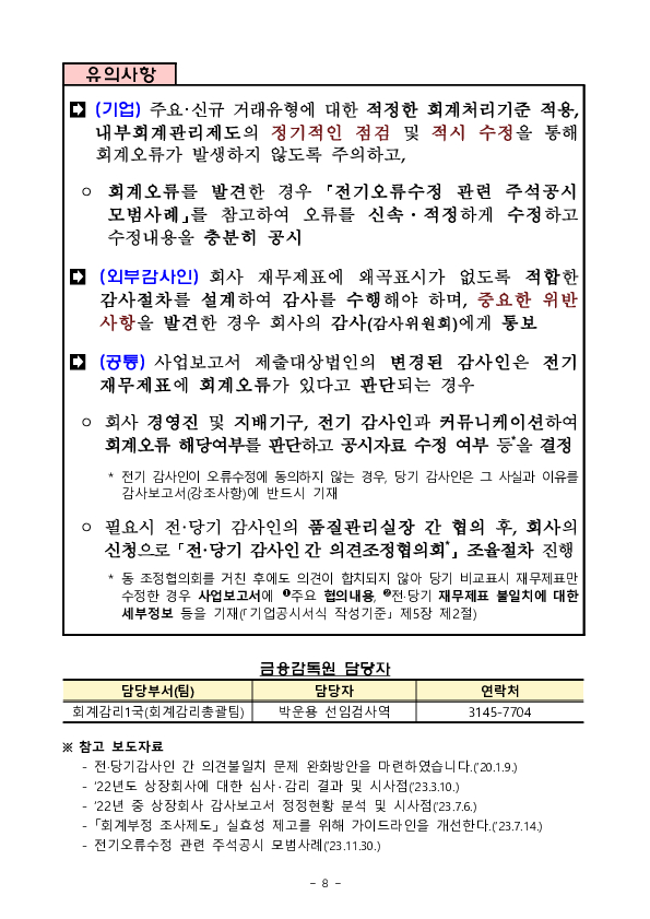 2025년 기업 결산 및 외부감사 유의사항 안내 이미지 8